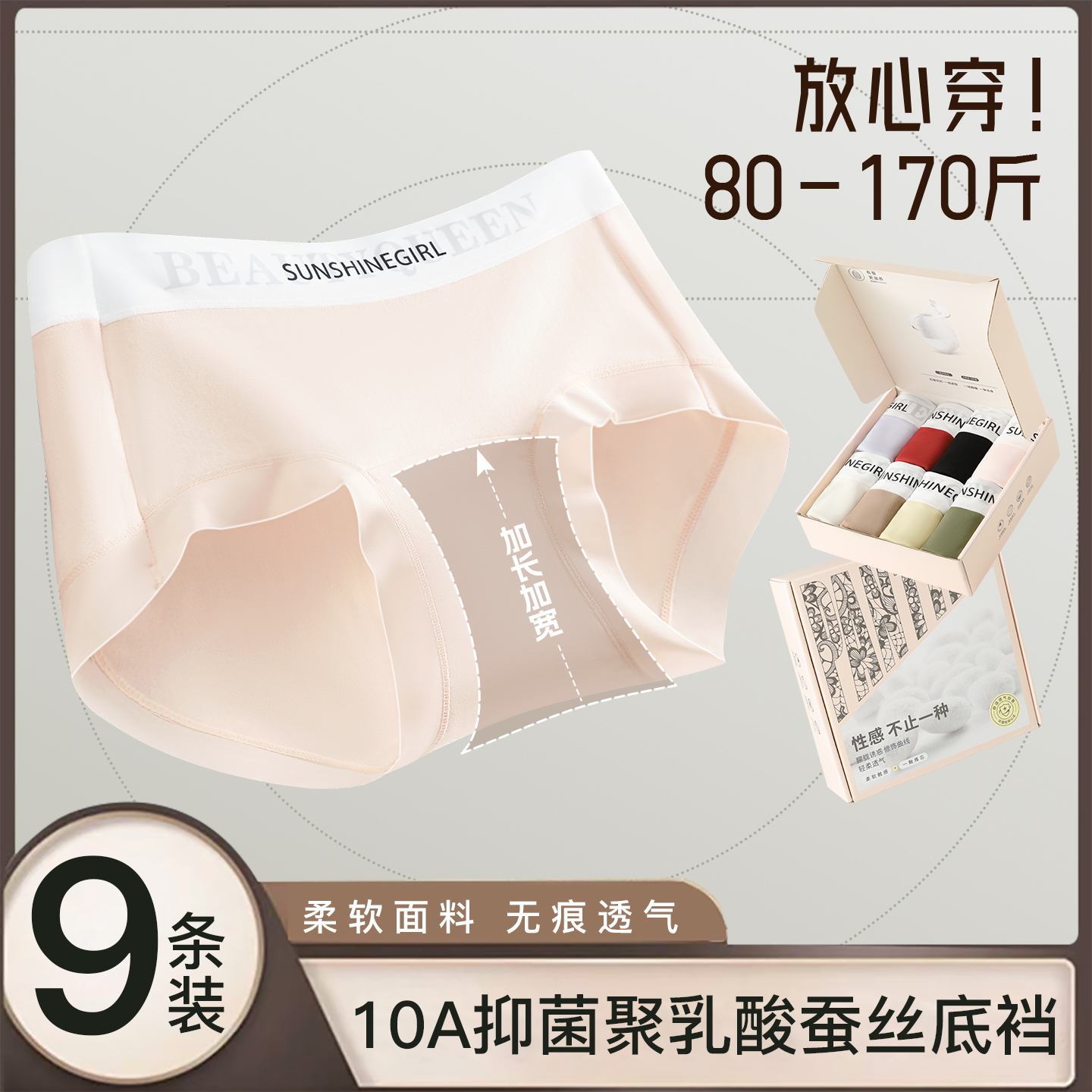 【蕉新】10A抑菌聚乳酸内裤加长底裆琥珀流光无痕透气9条礼盒装8088