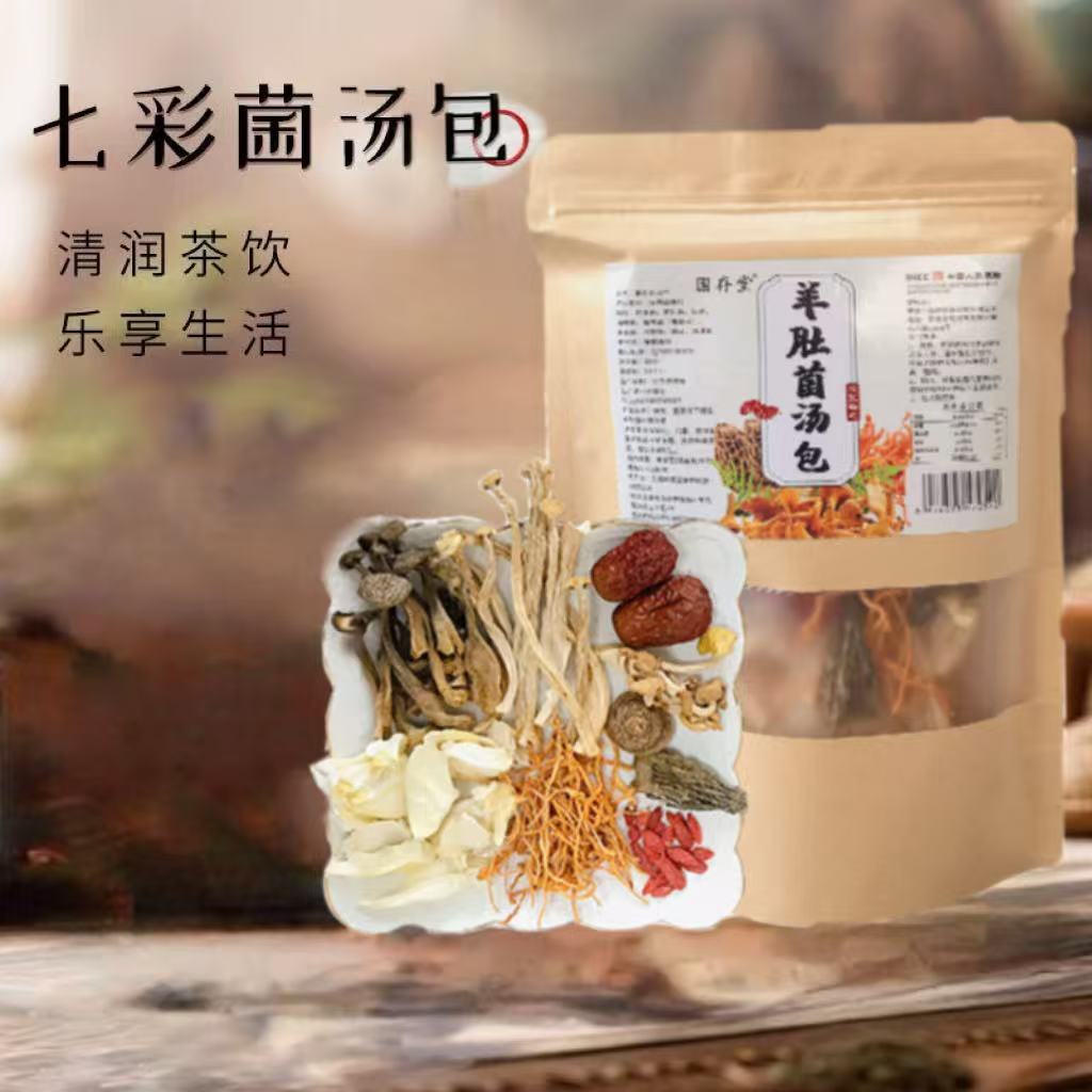 羊肚菌汤包菌菇汤料包羊肚菌煲汤食材