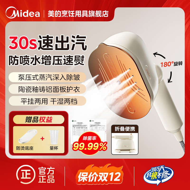 Midea/美的挂烫机家用大蒸汽大水箱便携手持熨烫机电熨斗YBJ10X1