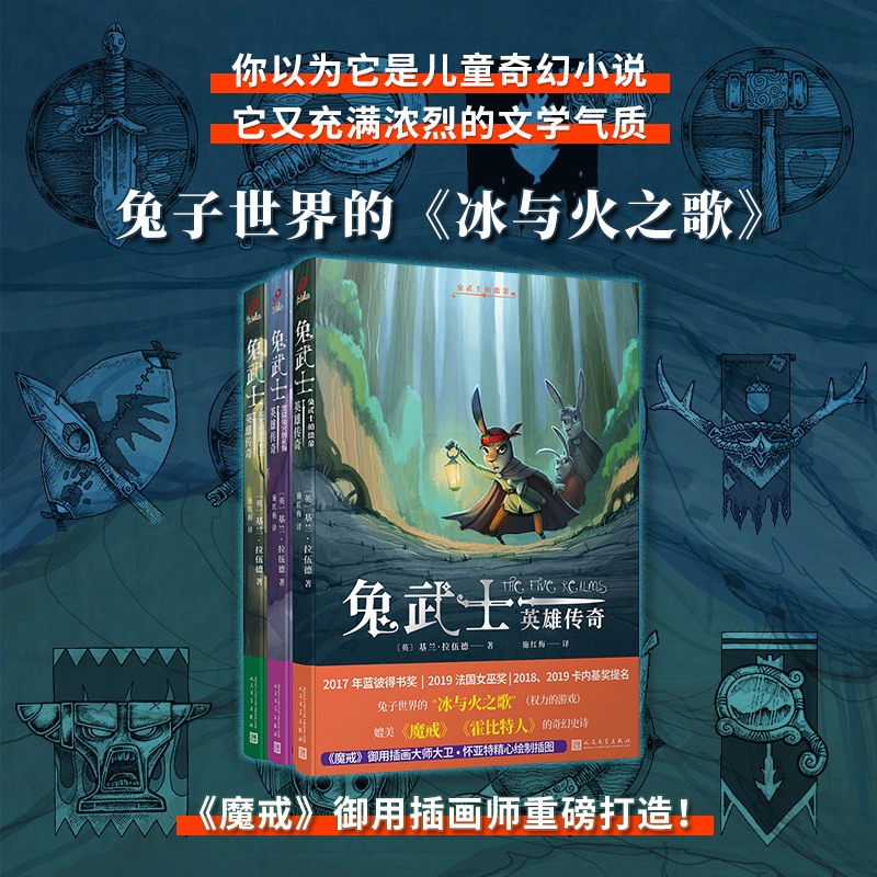 【2-4年级】兔武士英雄传奇1-3（共3册）