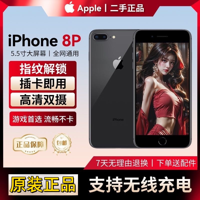 95新 Apple/苹果 全网通原装正品iPhone8 8plus游戏直播TK工作机