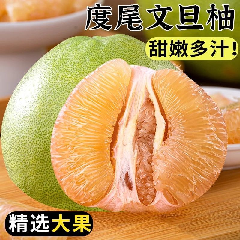 【大表哥】正宗度尾文旦柚精选大果嫩脆甜润酸甜美味当季水果送礼