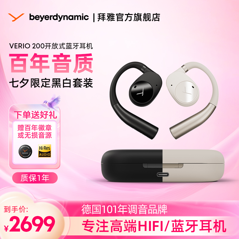 【七夕专属套装】beyerdynamic/拜雅开放式蓝牙耳机 挂耳式运动无线