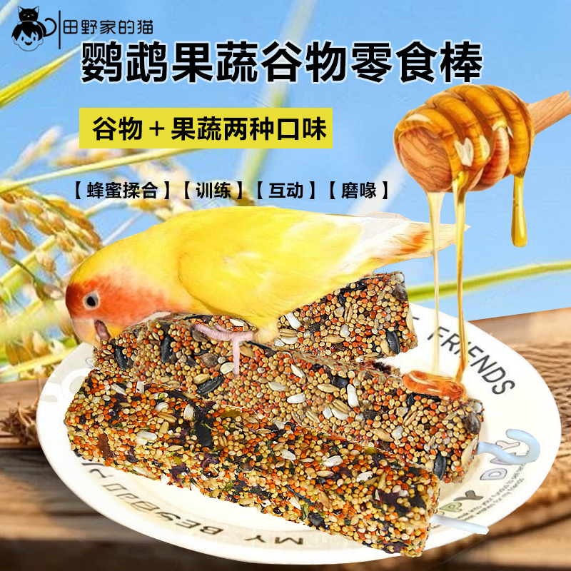 鹦鹉磨牙棒零食奖励玄凤牡丹虎皮专用磨嘴啃咬解闷玩具鸟粮用品