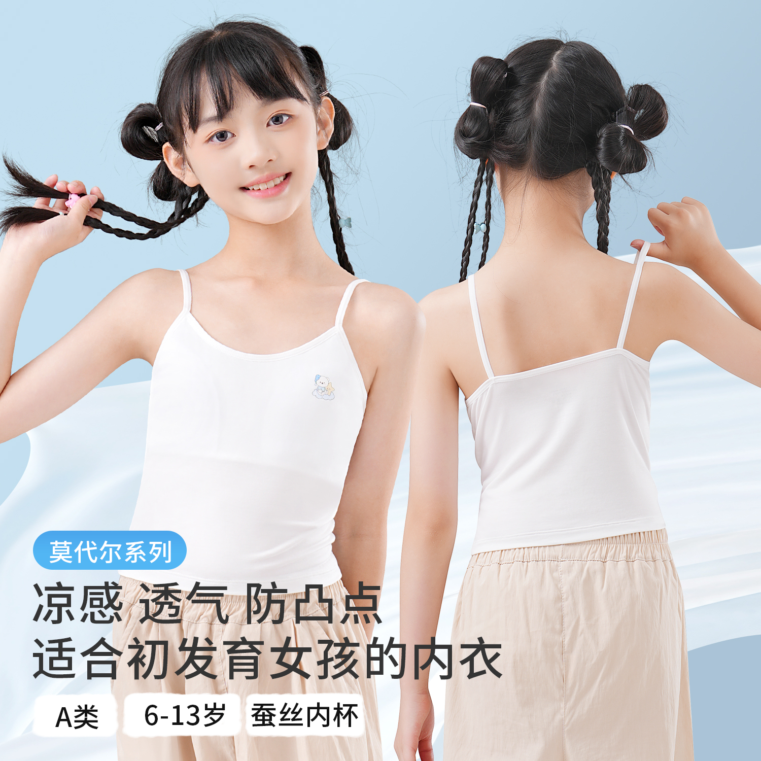 知音草【一阶段】少女内衣发育期6-13岁桑蚕丝A类学生吊带透气背心