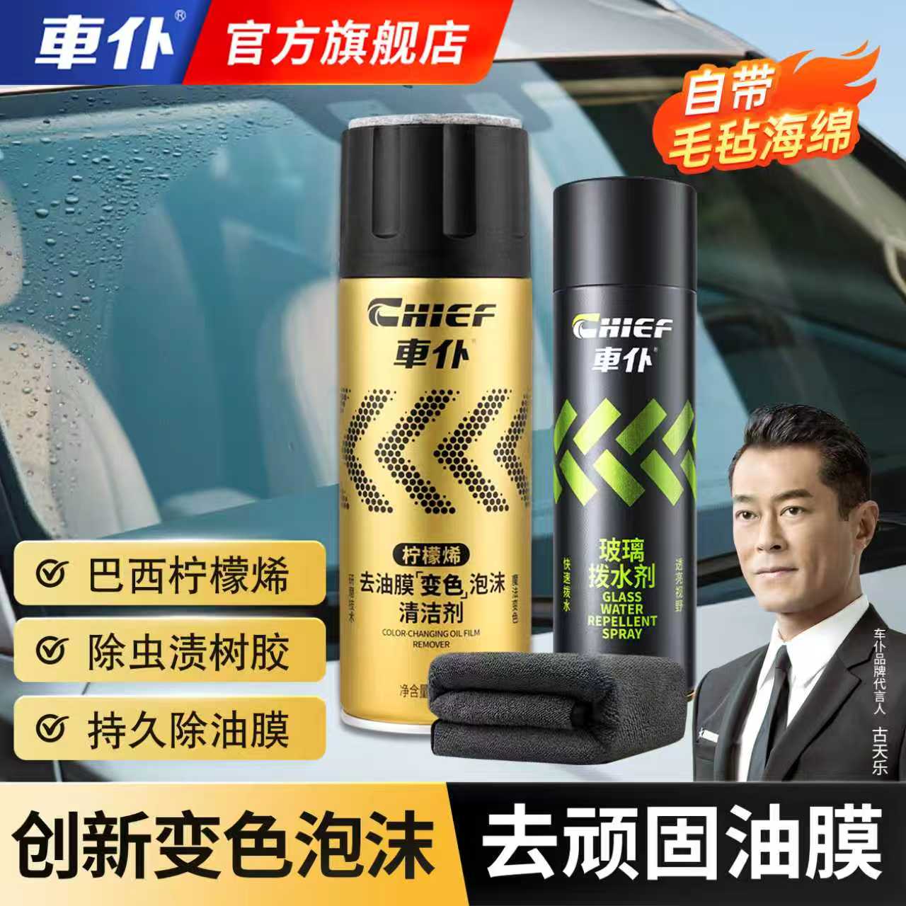 【车仆】a新升级柠檬烯玻璃净去油膜清洗剂+汽车防水拨水剂防水神器