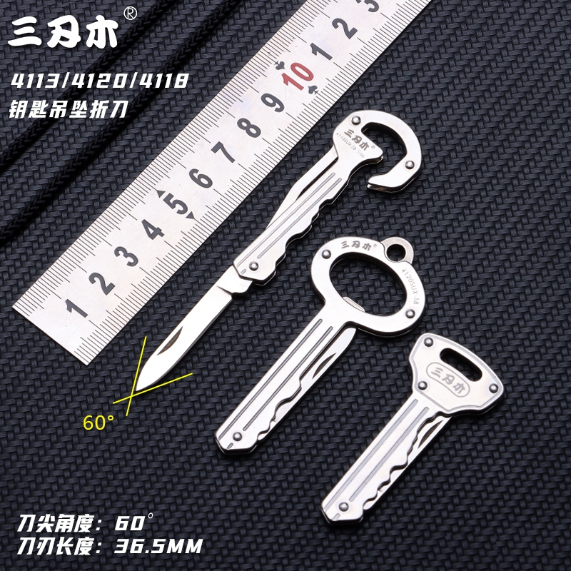 三刃木4113迷你小刀随身钥匙扣刀小号折叠水果刀开快递刀开箱神器