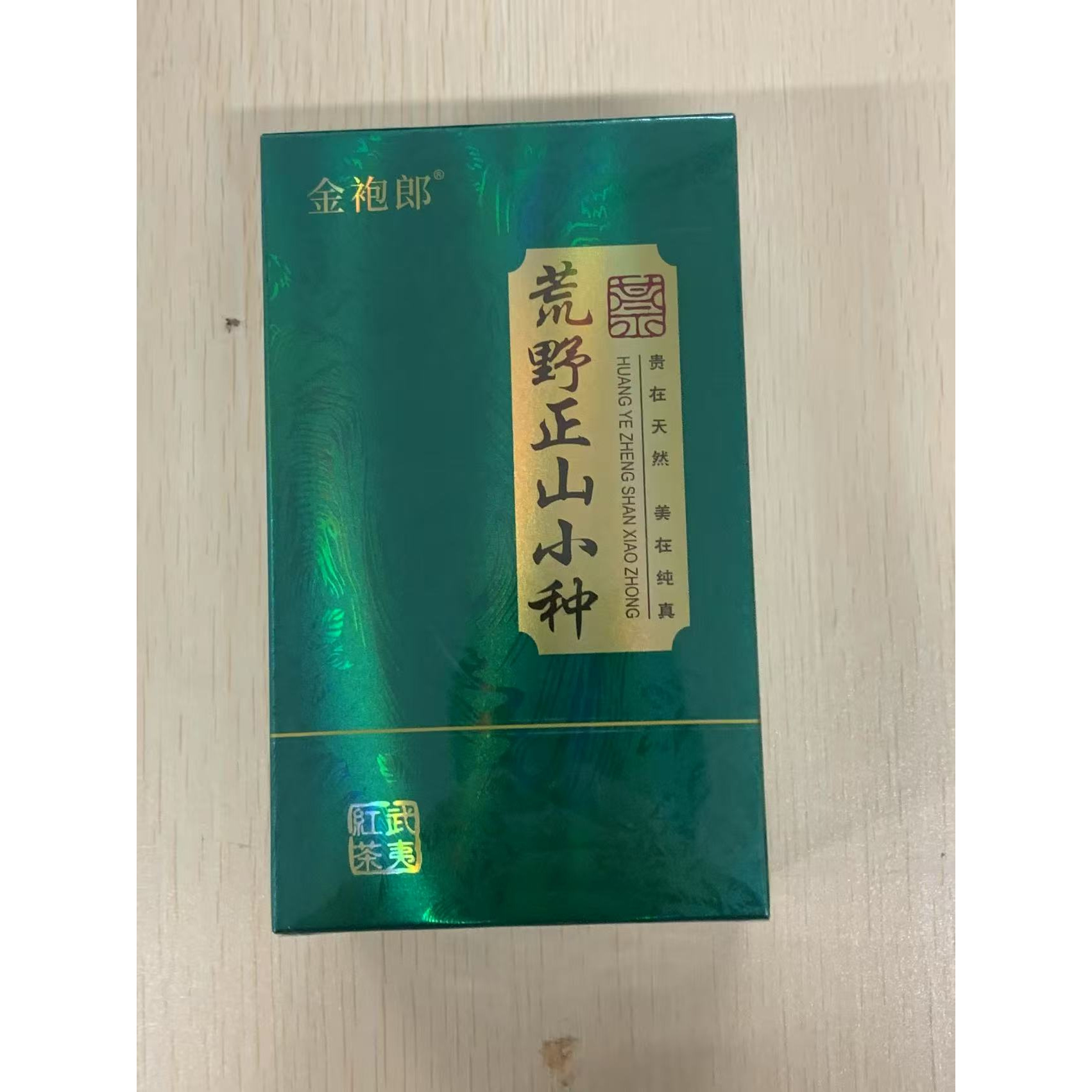 茶叶分享-荒野正山小种