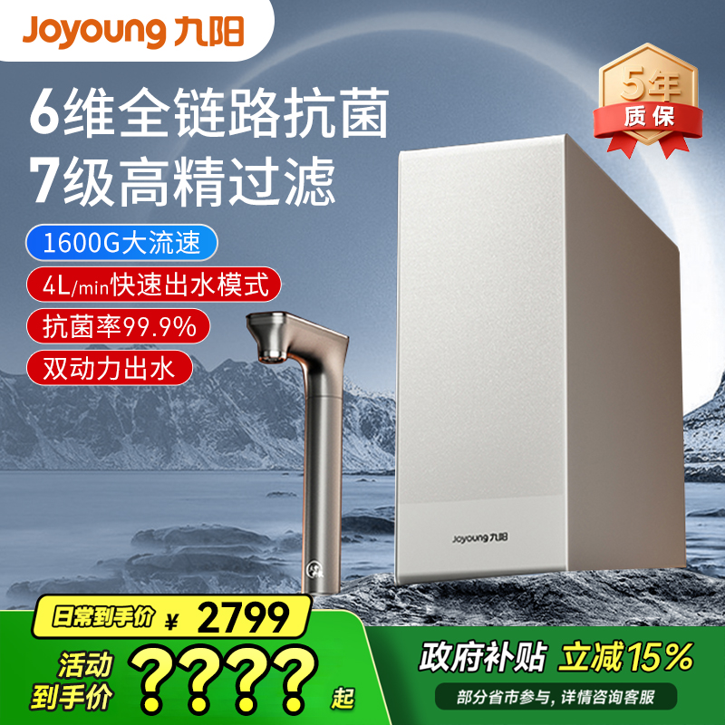 【延迟发货专用链接】九阳天净1600G加热净水器大通量RO反渗透R1010
