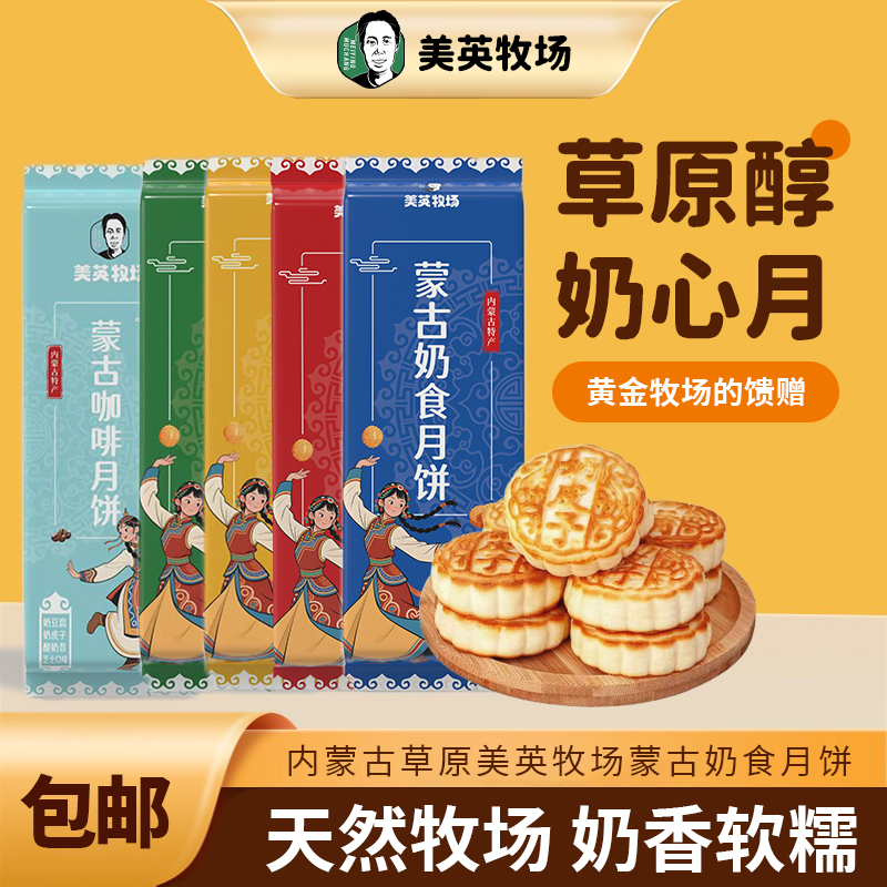 内蒙古奶食月饼纯手工制作奶香十足中秋好礼4块400g