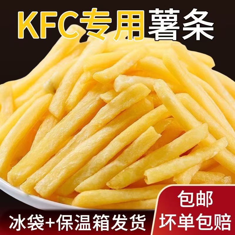 SF【4大斤】KFC同款美式麦肯薯条土豆条原切速冻半成品油炸烤箱小吃