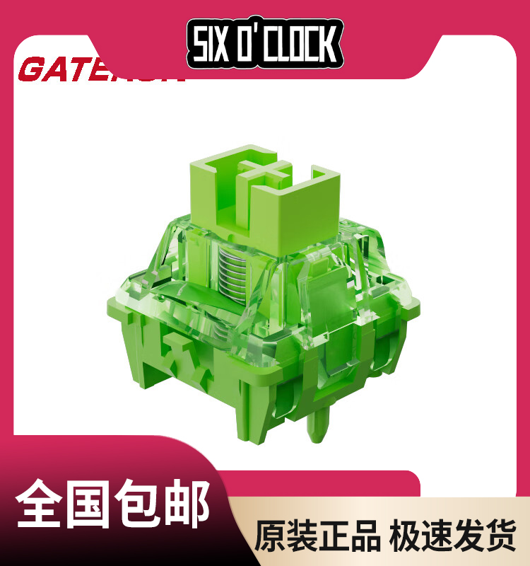 佳达隆磁玉轴pro／gaming轴／佳达隆玉京子磁轴／佳达隆绿龙电竞磁轴