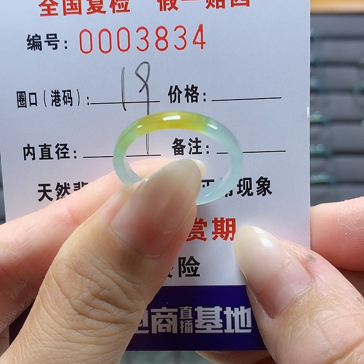 翡翠未镶嵌戒圈3834