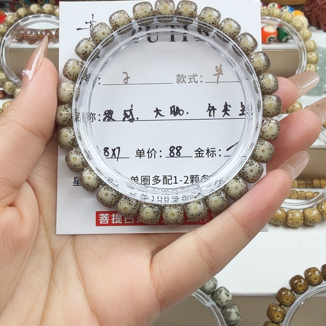 手串星月菩提菩提
