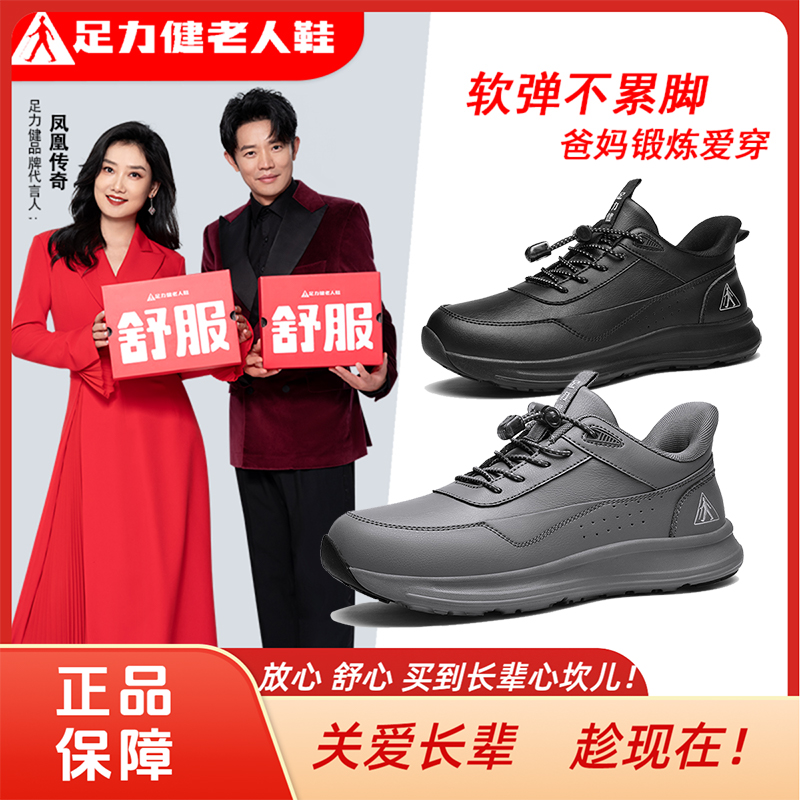 足力健爸妈鞋老人鞋正品店2025春季一脚蹬防滑耐磨软弹中年健步鞋
