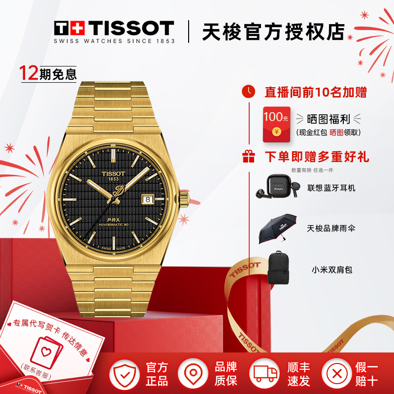 【利拉德同款】天梭Tissot瑞士手表PRX超级玩家系列男士机械钢带款