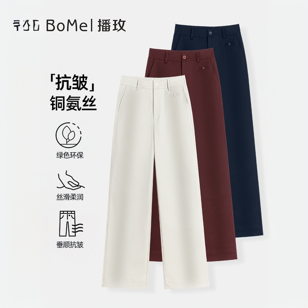 2025秋季 【铜氨丝+羊毛】抗皱高腰休闲显瘦窄版直筒裤3017