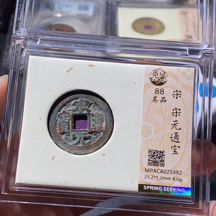 铜觅泉评级古钱币一枚 周浩