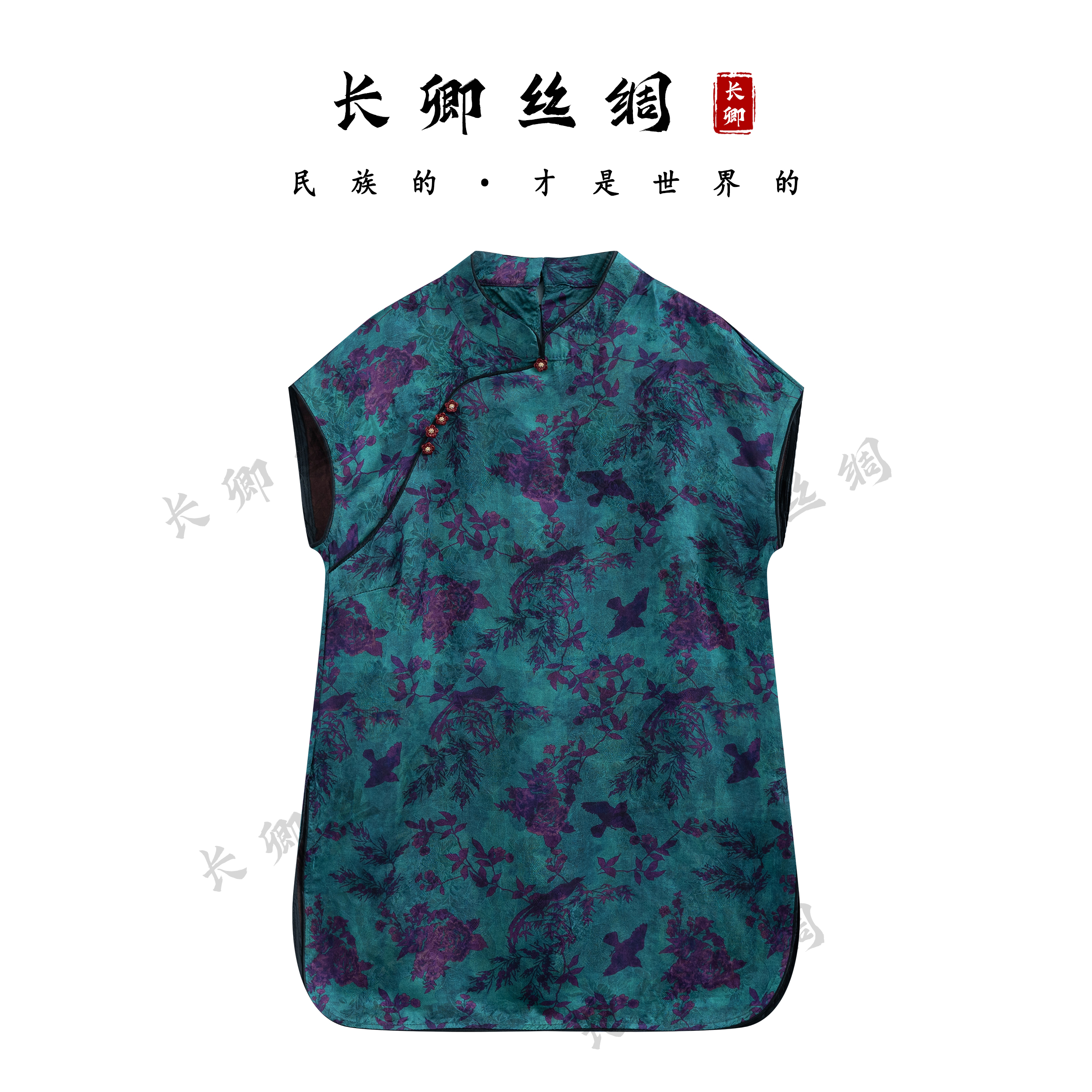 【青青】新中式真丝国风斜襟洋气百搭无袖开衩中长款W532