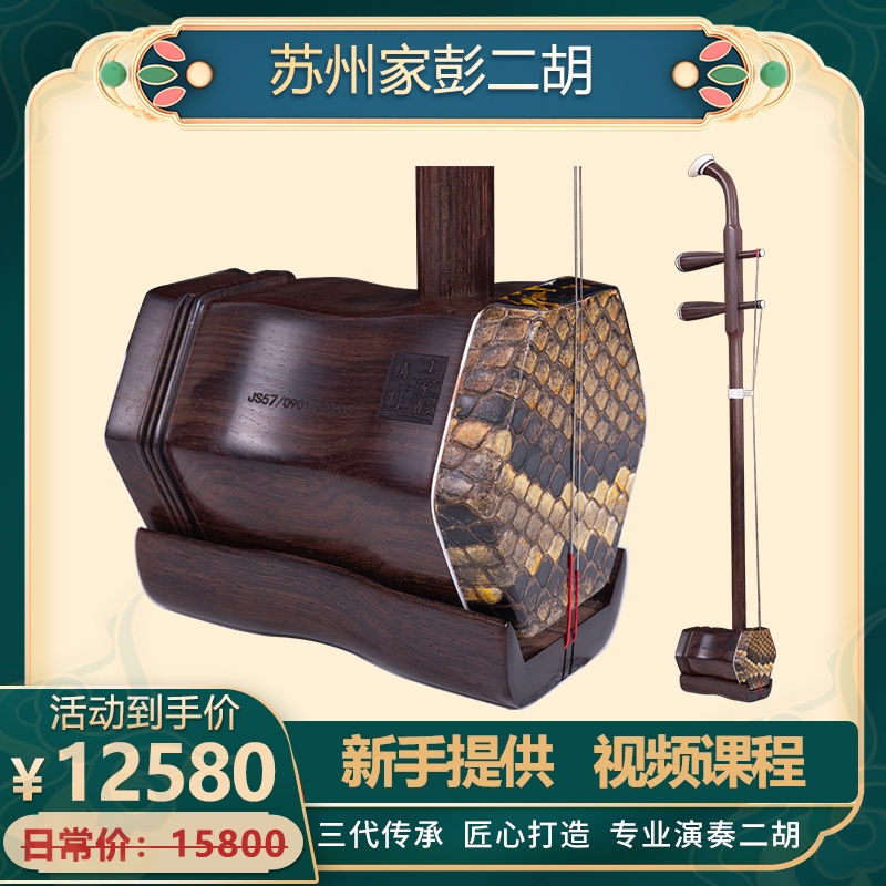 家彭二胡6-85系列明清旧料老红木二胡学生考级舞台表演演奏级二胡