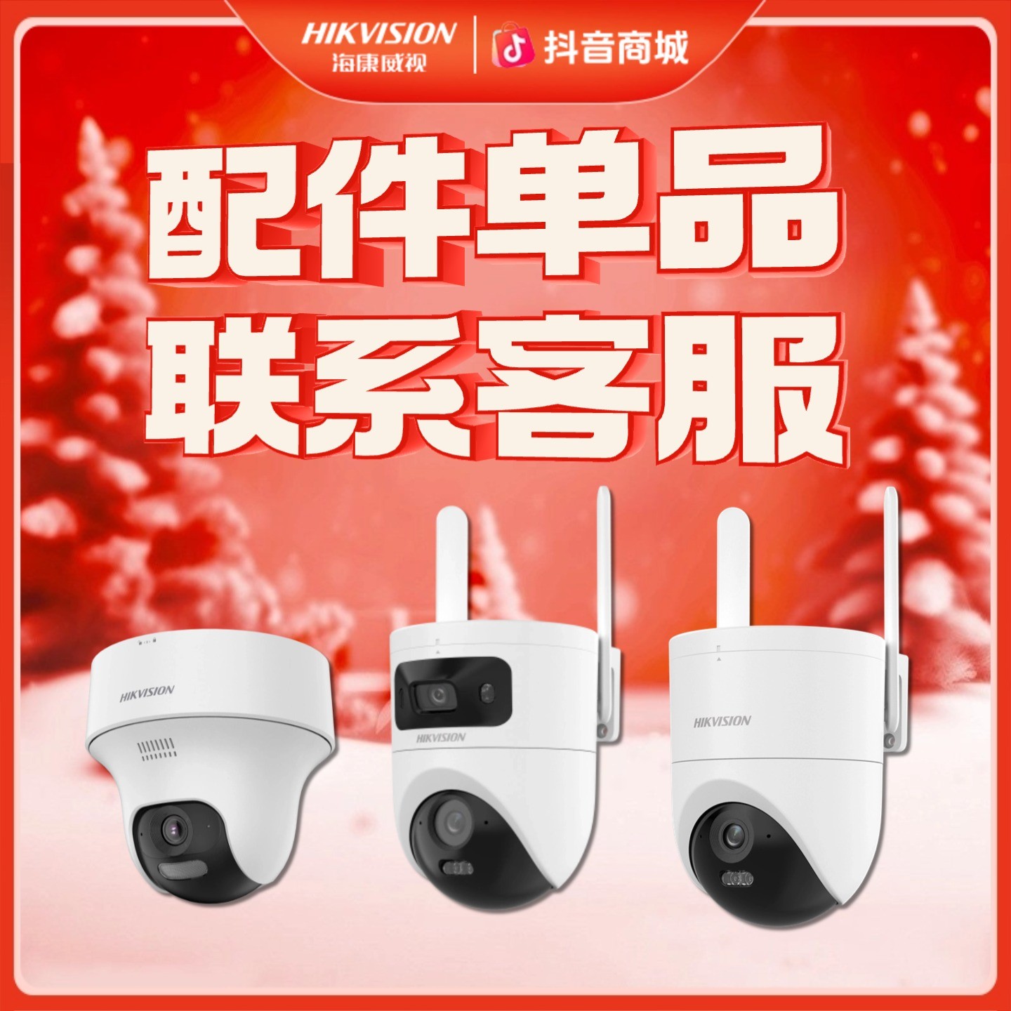 【配件单品联系客服】电源线电源内存卡海康威视监控