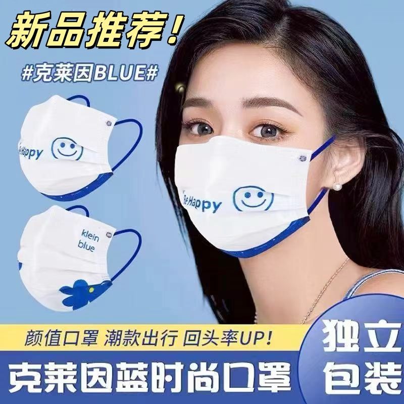 【独立包装】克莱因蓝三层印花加厚时尚透气可爱高颜值一次性口罩