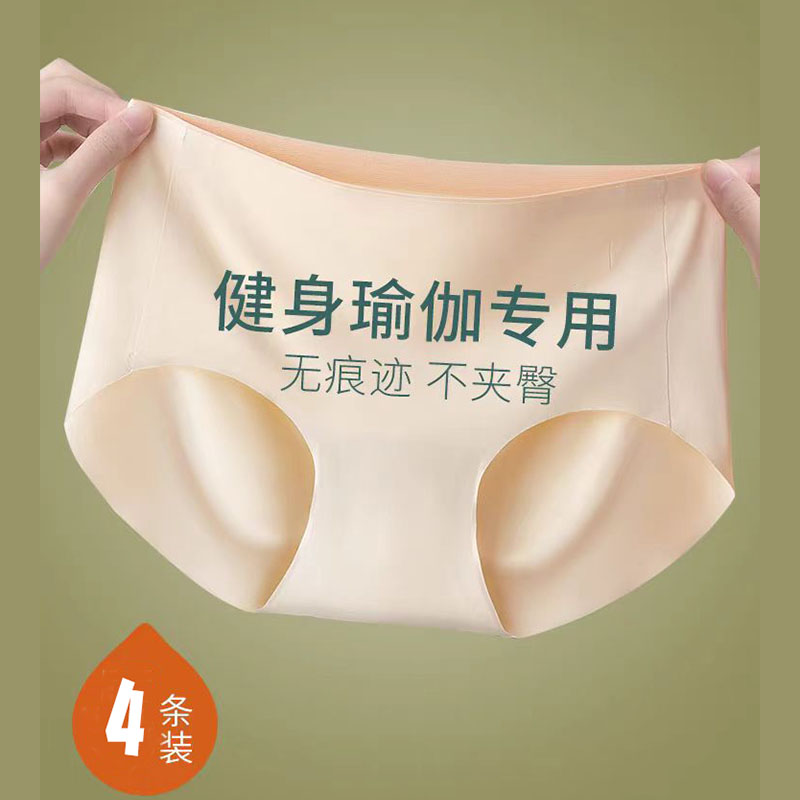 【4条装】奶皮无痕内裤女简约高弹中腰提臀女士瑜伽健身底裤ins
