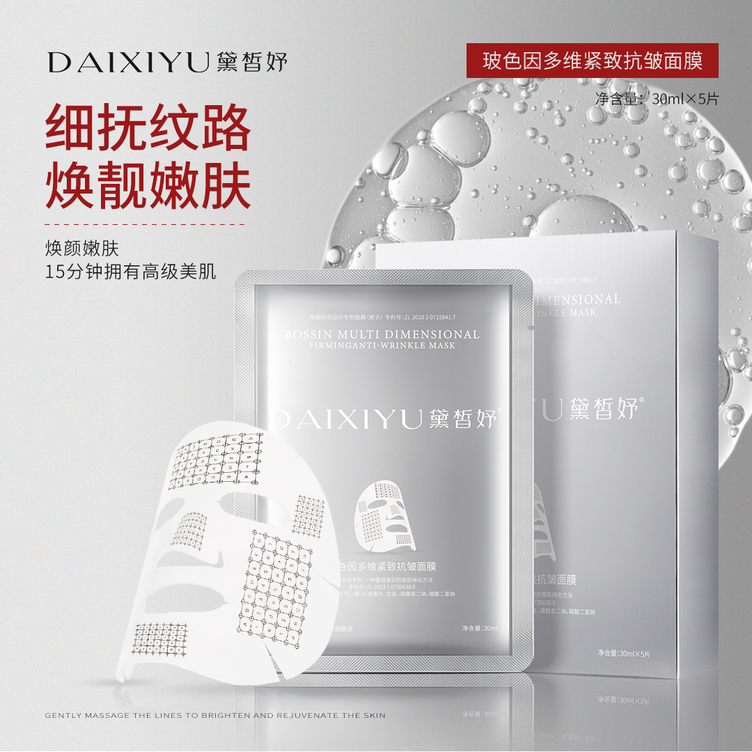 黛皙妤紧致抗皱格子面膜