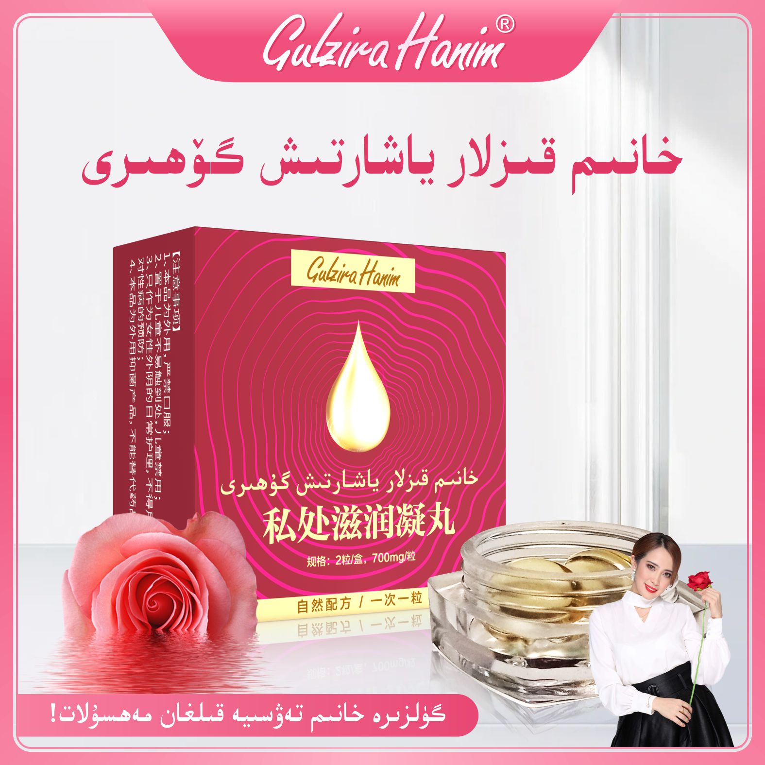 GulziraHanim强烈推荐女性私处滋养保养滋润凝丸