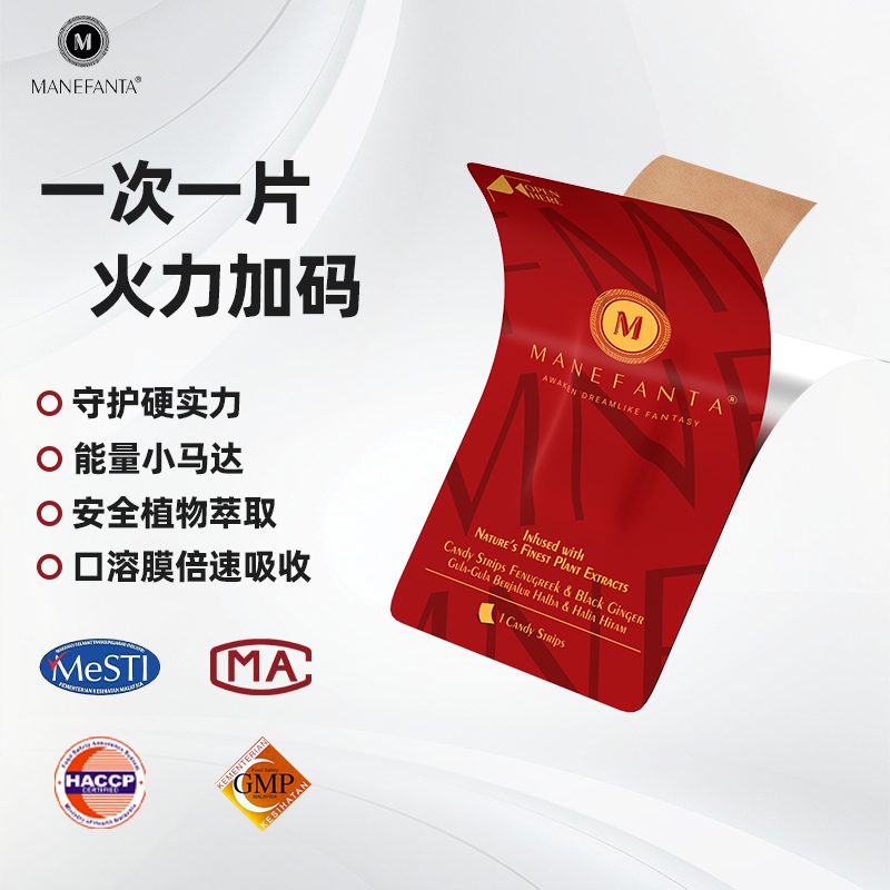 M MANEFANTA小红片马来西亚进口男性营养含片糖果 单片装
