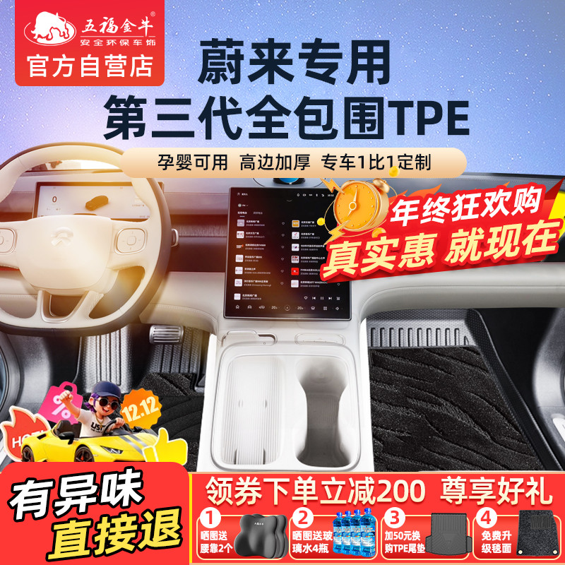 五福金牛适用于蔚来ET9ES6ES7 ET5 EC7ET7乐道全包围TPE汽车脚垫