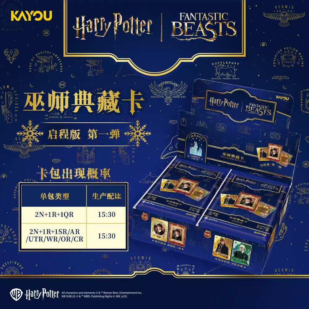 哈利波特巫师典藏卡-启程版 第一弹卡牌盲盒