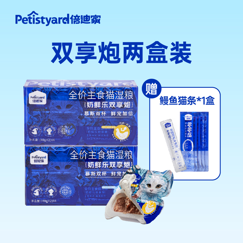 倍迪家主食鸡胸尝主食宠物必备物品麦富迪弗雷布兰德湿粮猫猫罐头