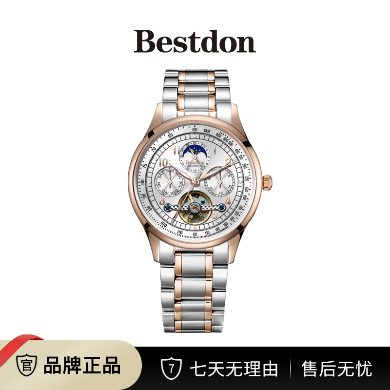Bestdon/邦顿 蝶飞月相陀飞轮 男士全自动机械表大表盘男表hy