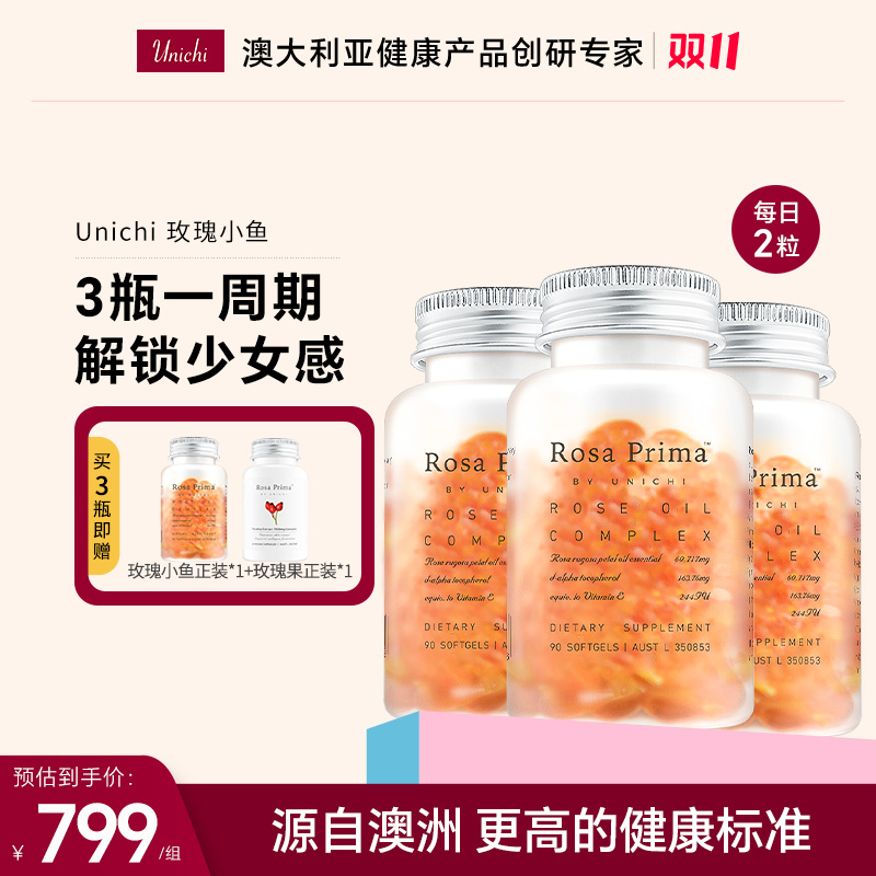 Unichi玫瑰小鱼胶囊90粒/瓶 DB-BY