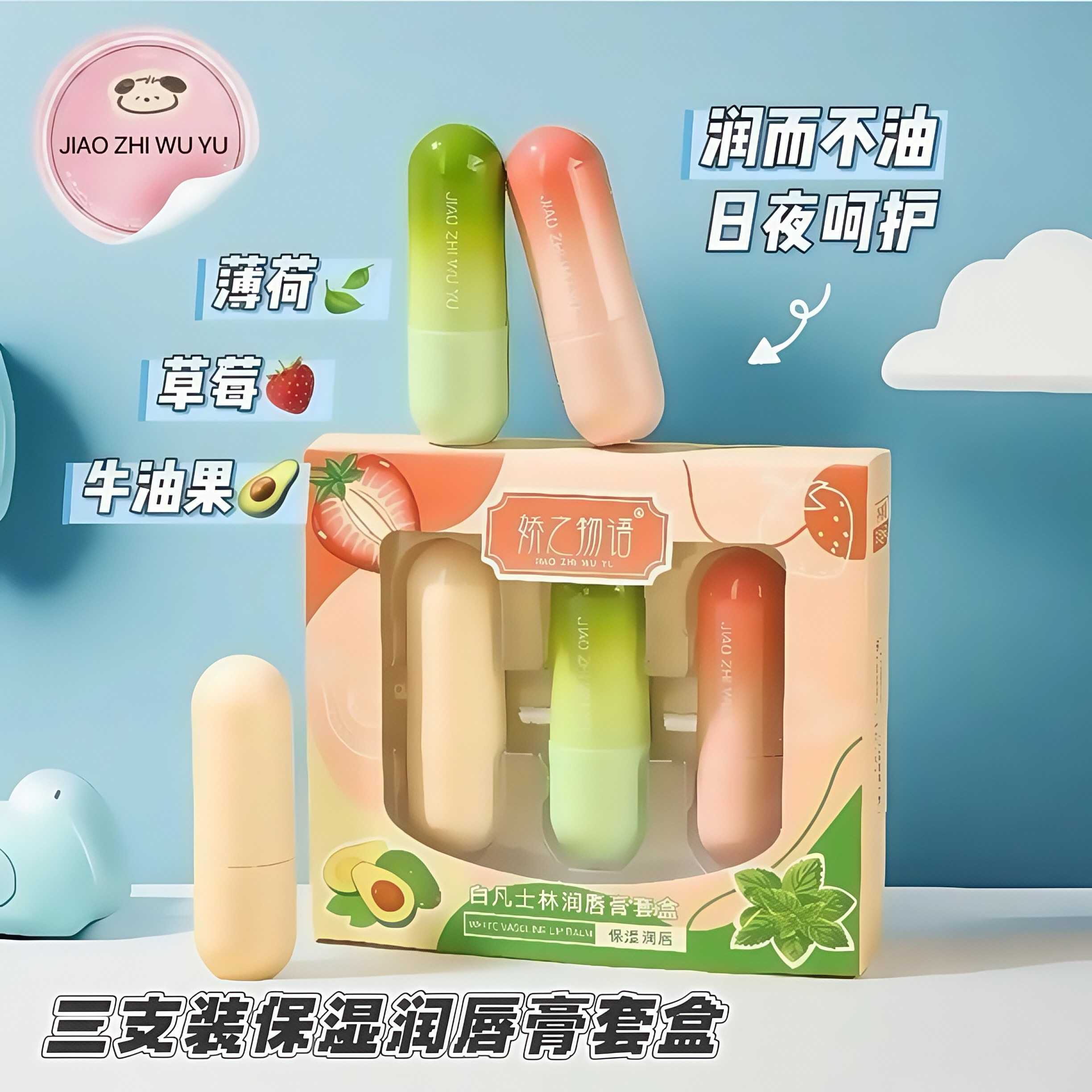 【三支装】娇之物语保湿润唇膏便携嘴巴起皮滋润保湿口红打底无色