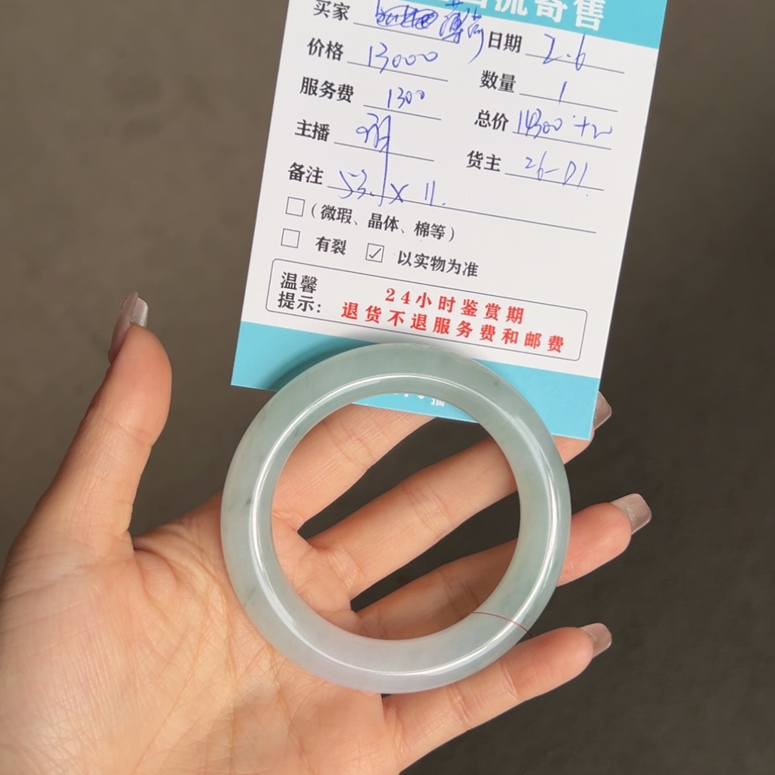 翡翠手镯未镶嵌薄**团