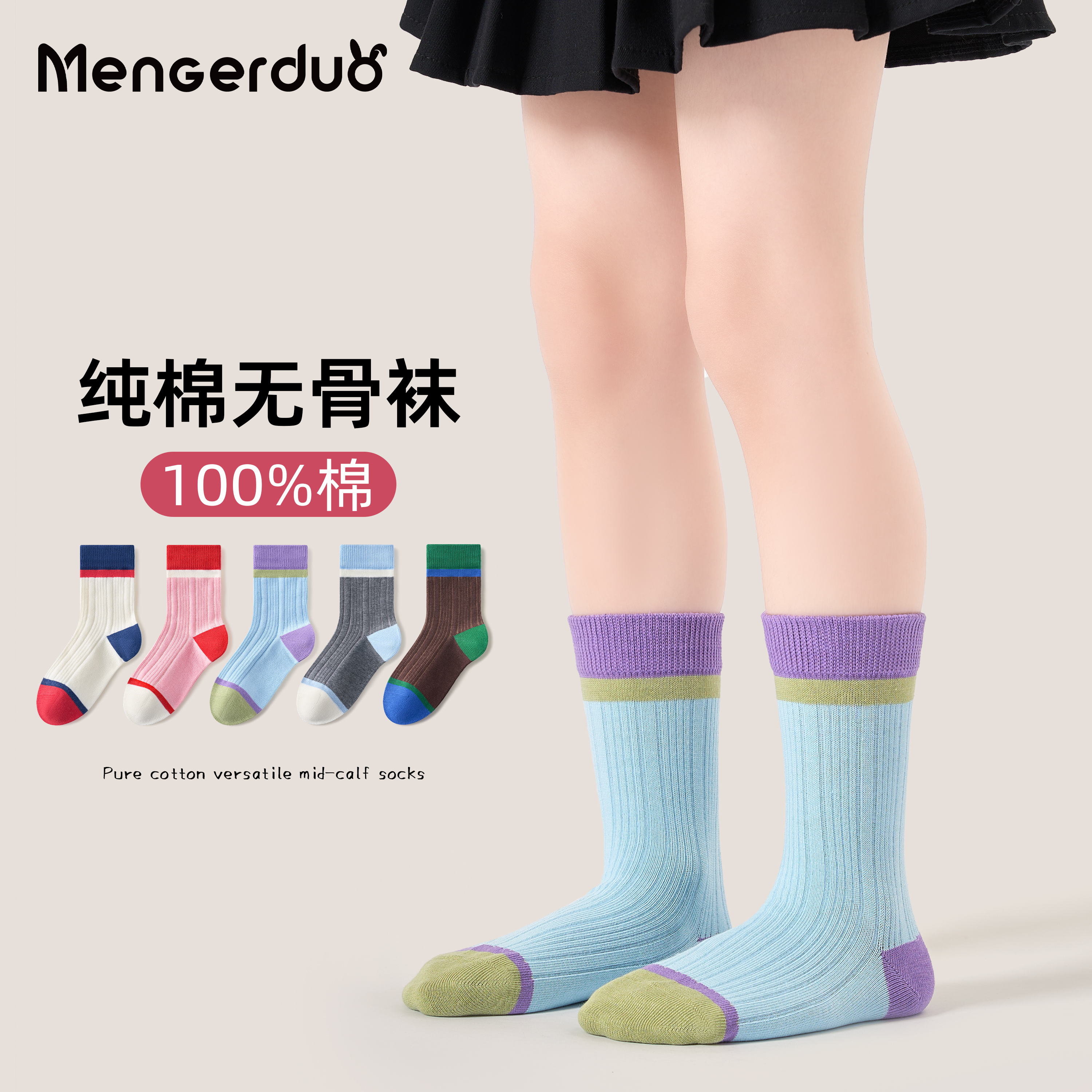 100%棉袜子女童四季纯棉儿童中筒吸汗无骨袜撞色女孩潮袜春秋冬