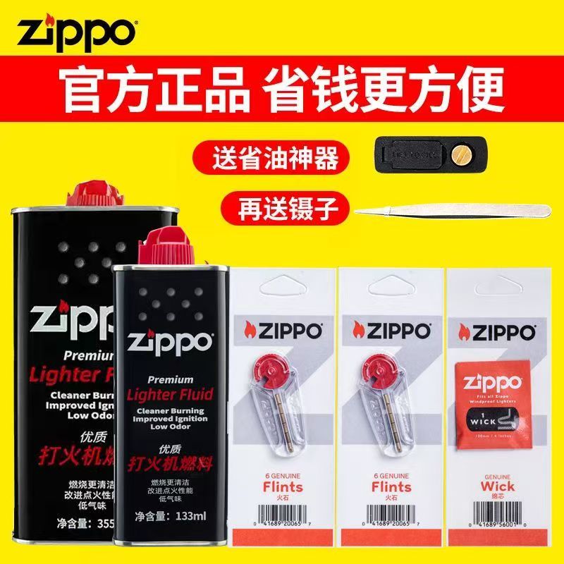 Zippo官方正品油燃料配件煤油打火石棉芯之宝正版zippo打火机油