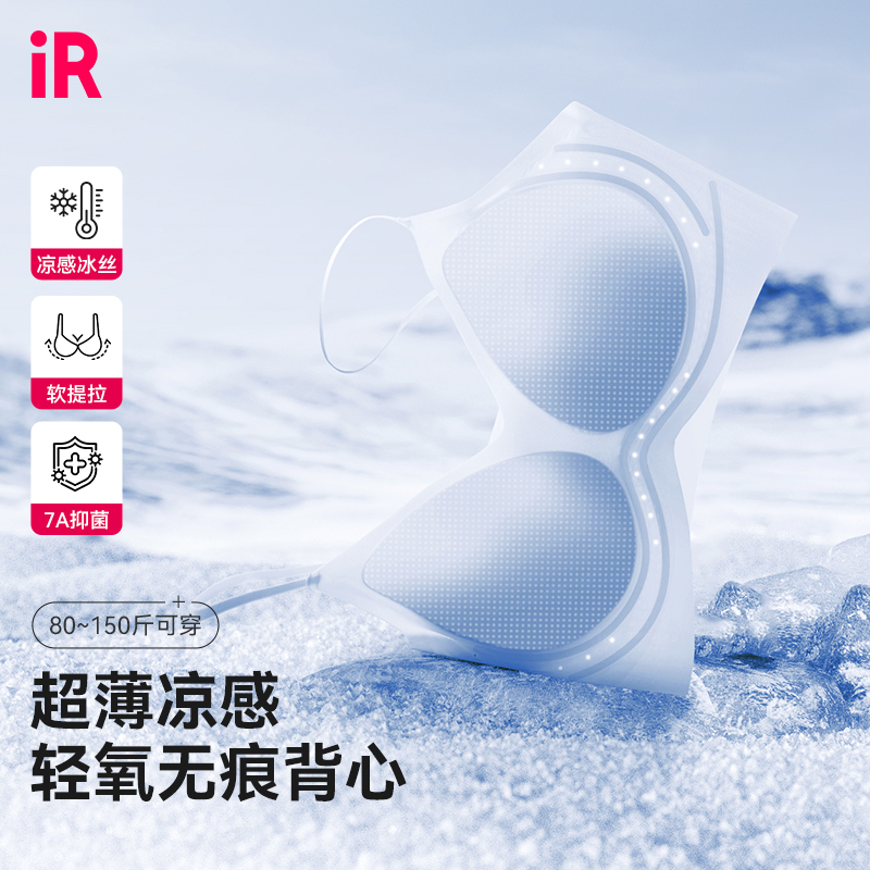 IR凉感轻氧杯夏季超薄凉感透气无痕隐形软支撑背心式内衣