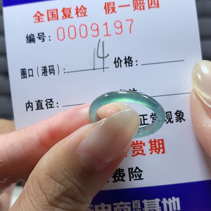 翡翠未镶嵌戒圈9197