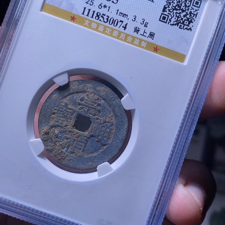 铜MQ评级封装盒子币一枚0074