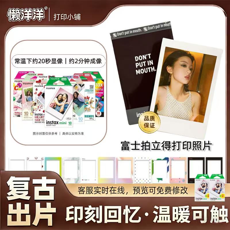 【懒洋洋偏远地区专拍】拍立得打印3/4寸照片冲洗打印定制白边相纸