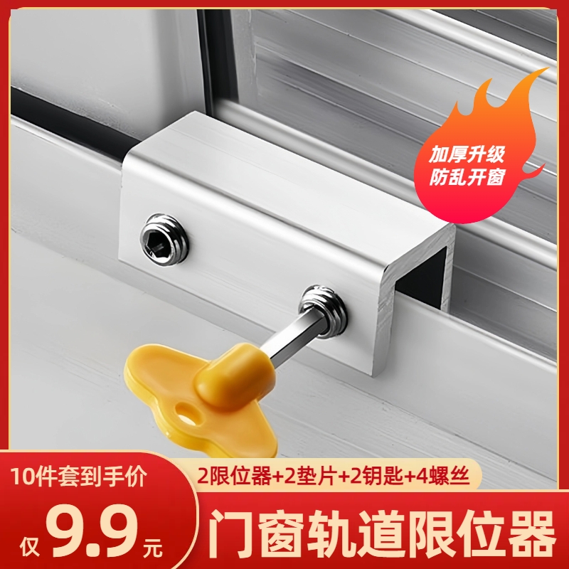 窗户限位锁【到手10件套】合金锁扣纱窗卡扣推拉门门窗固定防护防盗