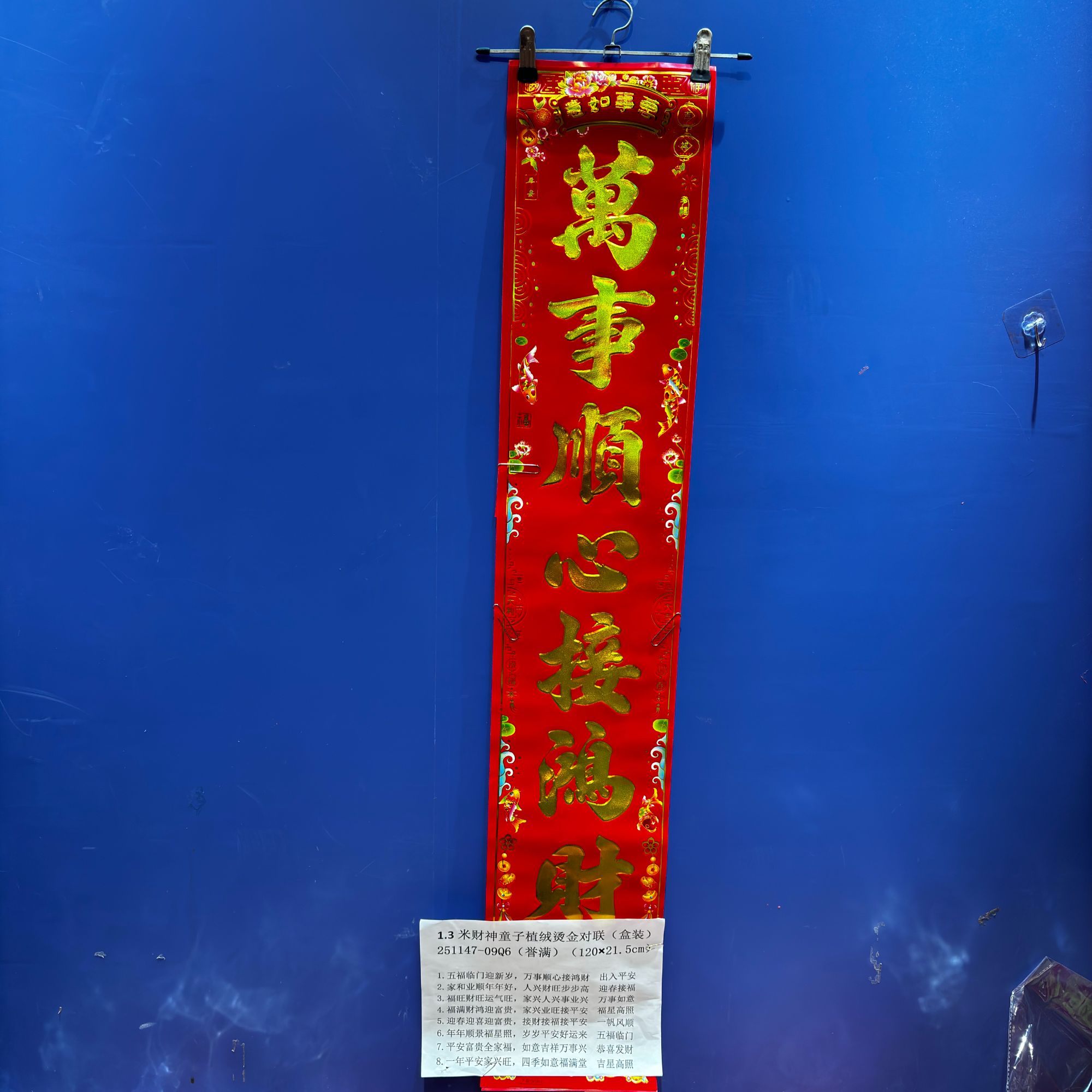 誉满财神金字绒布对联带胶全胶撕开即贴无痕胶2025蛇年春联