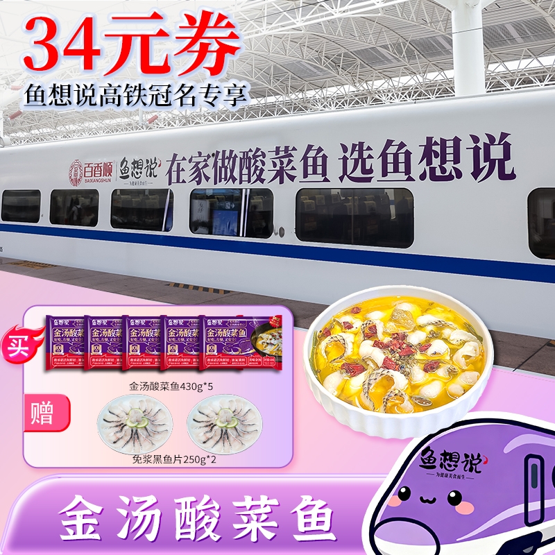 高铁动车【鱼想说号专属】正宗金汤酸菜鱼 活鱼鲜切去刺 免浆黑鱼片