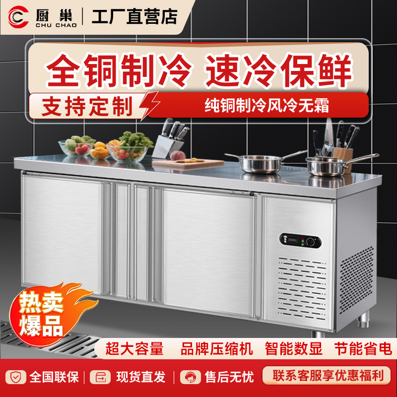 厨巢冷藏工作台 商用冷柜冻柜不锈钢操作台冰箱冷冻保鲜柜厨房
