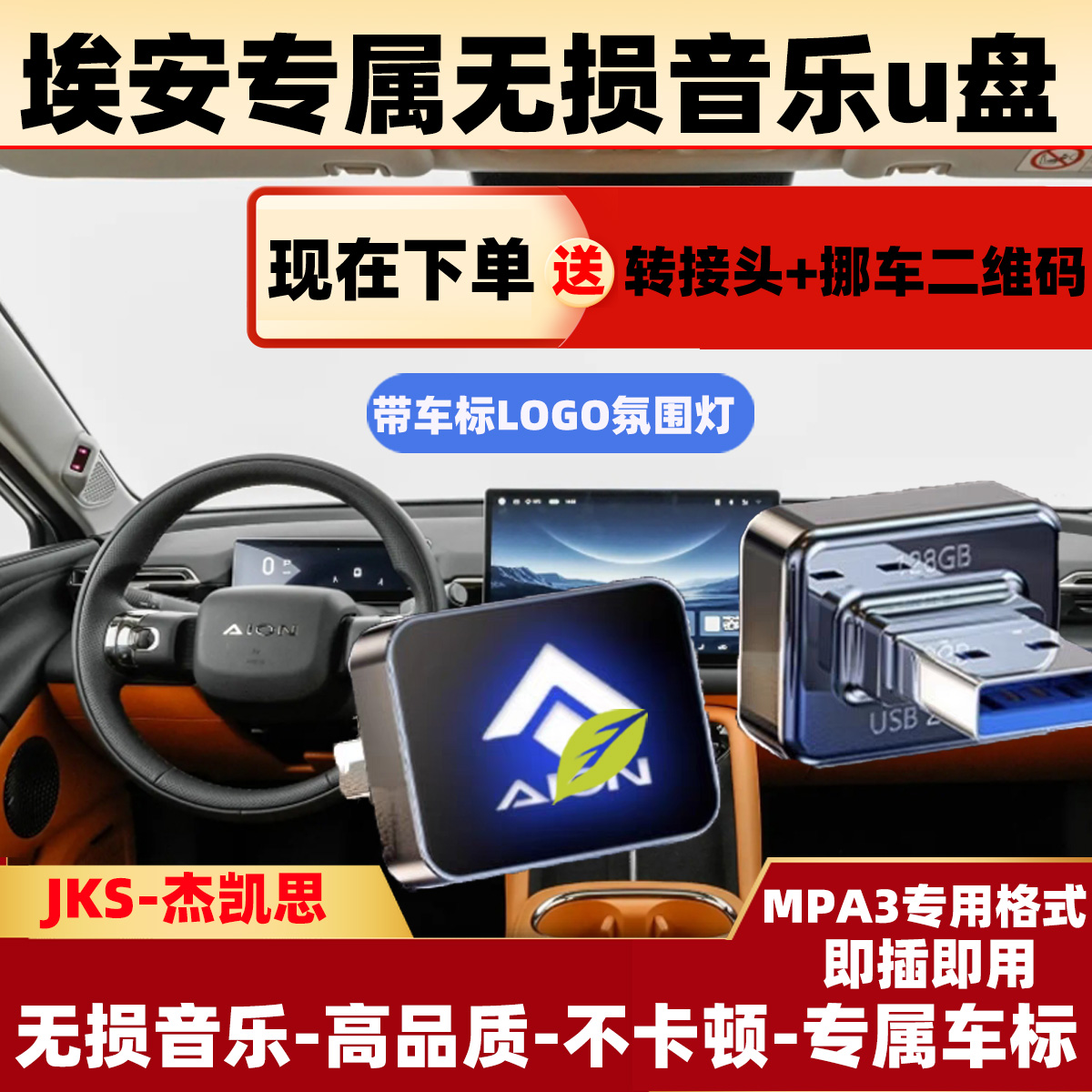 埃安专属车标无损音乐u盘PT/Splus/Yplus/V/LX盘高质量车载u盘
