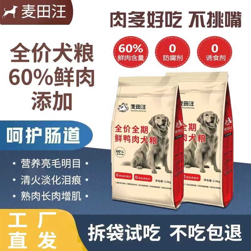 【20斤】麦田汪鲜肉狗粮60%鲜肉添加肉含量长肉增肌壮骨全犬种通用