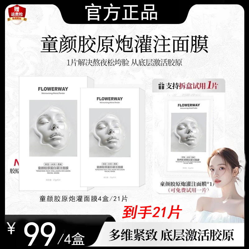【韦雪推荐】童颜胶原蛋白炮灌注面膜功效型巨补水保湿抗皱紧致专用